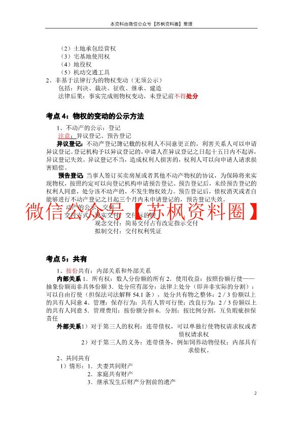 物权法